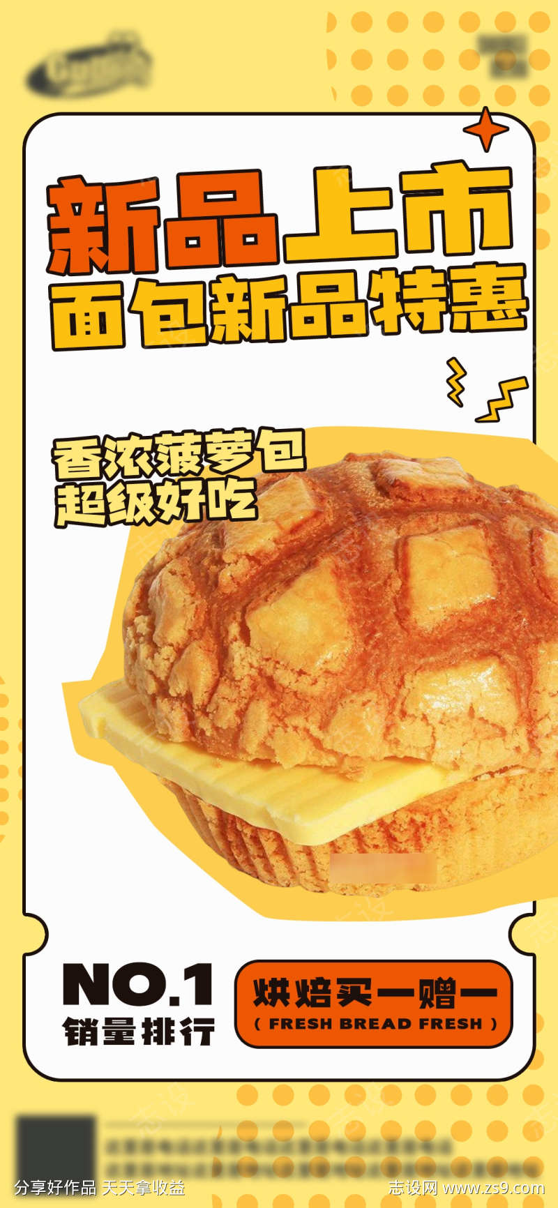 餐饮烘焙甜品海报