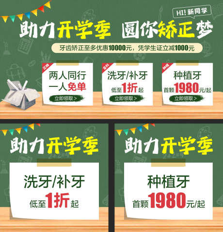 新学期开学季牙科活动轮播图_源文件下载_PSD格式_1080X1920像素-手账风,校园,学生,教育,培训,牙科,口腔,开学季,bannner-作品编号:2024081610324246-志设-zs9.com