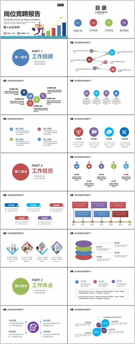 通用ppt_源文件下载_其他格式格式_1800X4564像素-通用,ppt,模版,岗位,竞聘,报告-作品编号:2024081608457952-志设-zs9.com