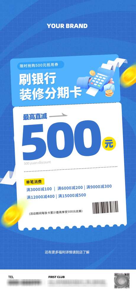 刷卡抢500元消费券活动海报_源文件下载_PSD格式_1772X3838像素-刷卡,满减,促销,海报,消费,分期,金融-作品编号:2024081510093049-志设-zs9.com