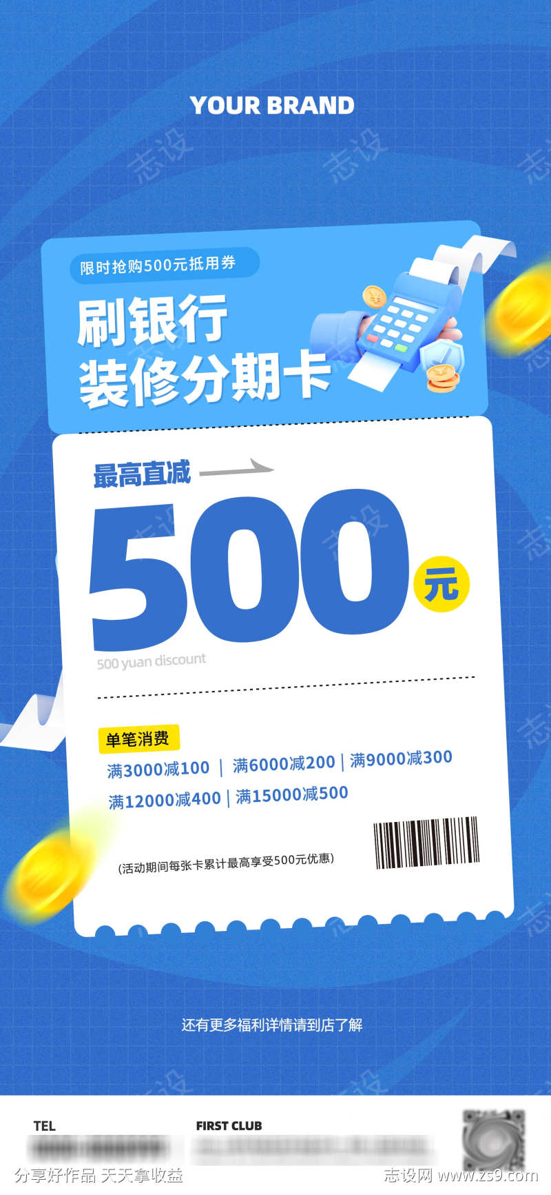 刷卡抢500元消费券活动海报