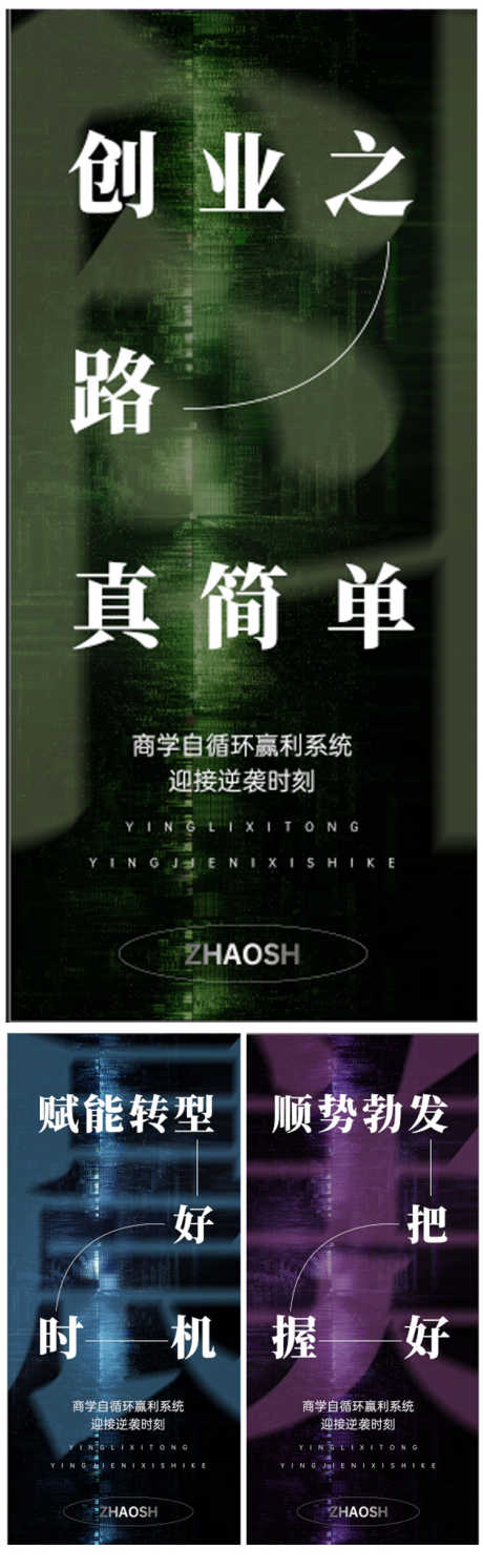 创业财富顺势_源文件下载_PSD格式_3440X4206像素-高级,创意,轻医美,医美,私密,美业,造势,会议,趋势,行业,项目,招商,风口,顺势,财富,创业-作品编号:2024081510172144-素材库-www.sucai1.cn