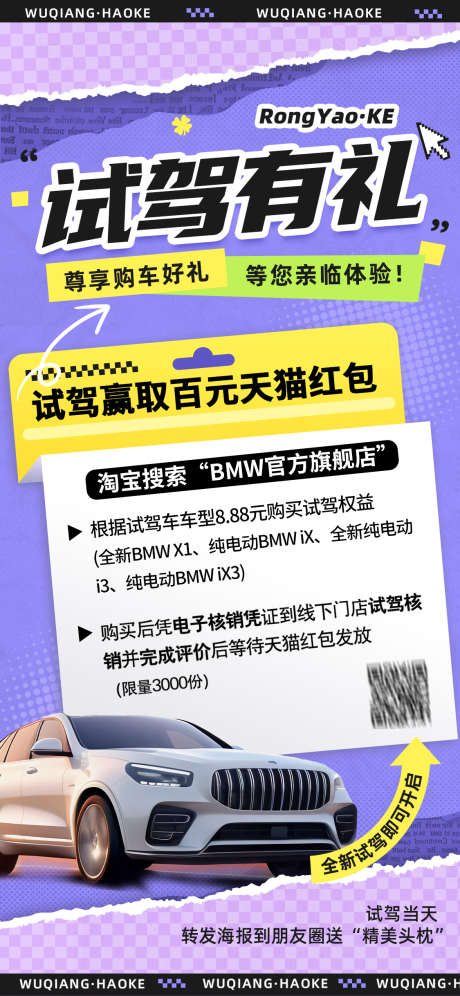 试驾有礼活动海报_源文件下载_PSD格式_1125X2436像素-撕纸风,创意,政策,满减,活动,优惠,促销,礼品,有礼,试驾,海报-作品编号:2024081511177100-素材库-www.sucai1.cn