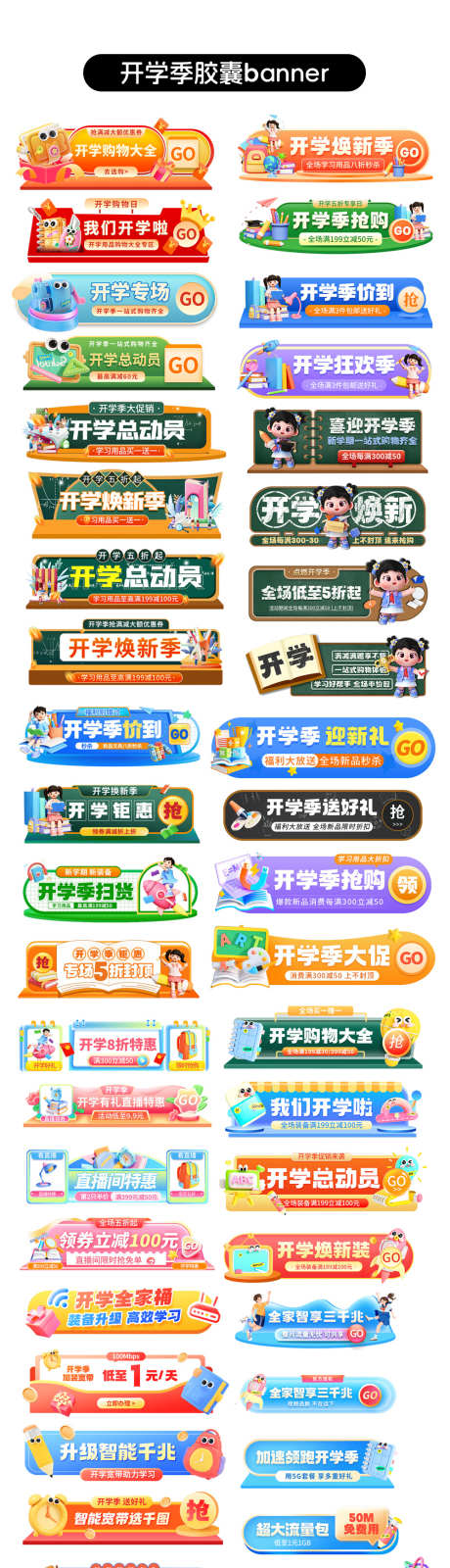 电商开学季胶囊banner_源文件下载_1000X3811像素-通信,活动,优惠,弹窗,促销,插画,迎新,淘宝,电商,开学季,胶囊,banner-作品编号:2024081511343618-素材库-www.sucai1.cn