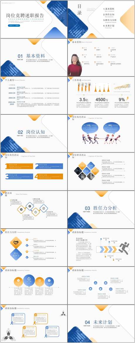 通用ppt_源文件下载_其他格式格式_1800X4564像素-通用,ppt,通用,模版,岗位,竞聘-作品编号:2024081613599801-素材库-www.sucai1.cn