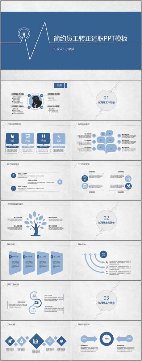 实习转正ppt_源文件下载_其他格式格式_1800X4561像素-实习,转正,ppt,述职,报告,企业,项目,工作-作品编号:2024081917103747-素材库-www.sucai1.cn