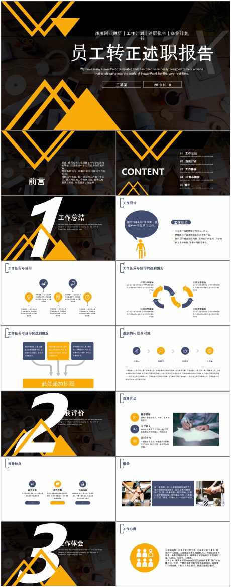 实习转正ppt_源文件下载_其他格式格式_1800X4561像素-实习,转正,ppt,述职,报告,企业,项目,工作-作品编号:2024081917099672-志设-zs9.com