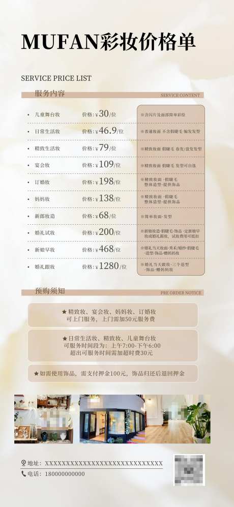 米色美业美妆彩妆价格表价目表_源文件下载_PSD格式_4500X9758像素-价目表,价格单,价格表,彩妆,美妆,美业,米色-作品编号:2024081710178887-素材库-www.sucai1.cn