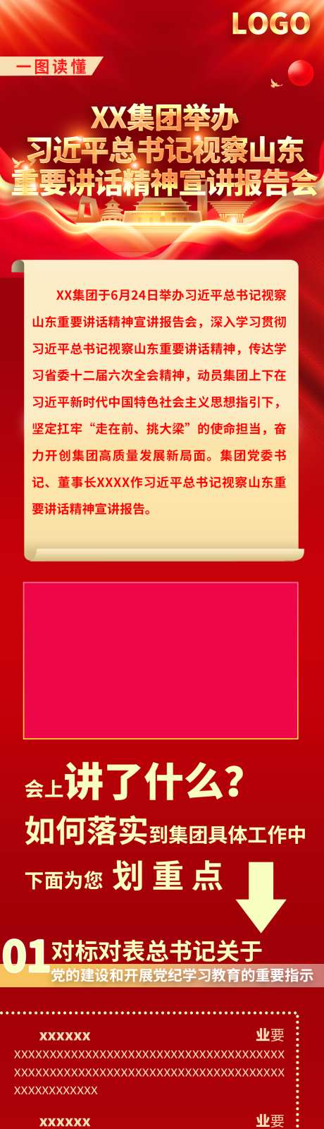 会议一图读懂山东讲话_源文件下载_PSD格式_1125X10637像素-红色,经济,发展,长图,一图读懂,会议,学习,山东,讲话-作品编号:2024081711157138-素材库-www.sucai1.cn