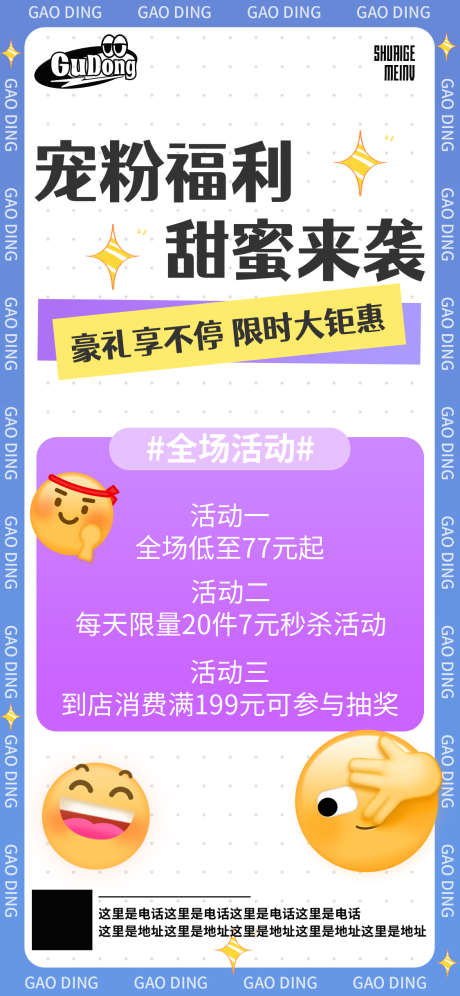 宠粉大促活动海报_源文件下载_PSD格式_1125X2436像素-电商,购物,优惠,钜惠,促销,爆款,送礼,宠粉-作品编号:2024082609212935-志设-zs9.com