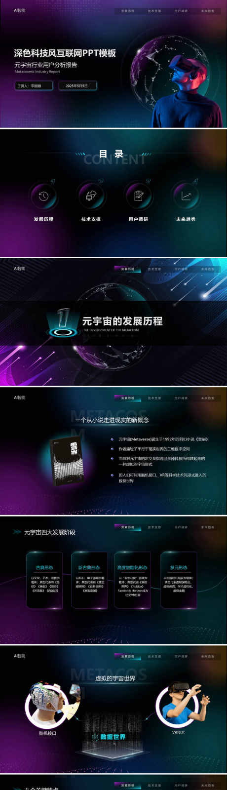 元宇宙行业用户分析报告ppt_源文件下载_其他格式格式_1920X1080像素-蓝紫色,元宇宙,用户,分析,ppt,报告-作品编号:2024081711509935-素材库-www.sucai1.cn