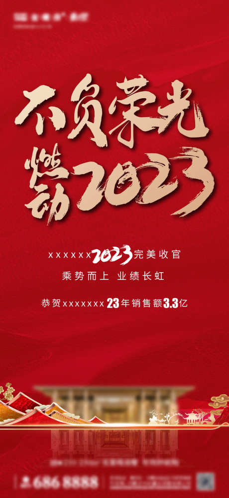 12月叠墅喜报_源文件下载_1396X5854像素-豪宅,中实,促销,喜报,叠墅-作品编号:2024081616203220-志设-zs9.com