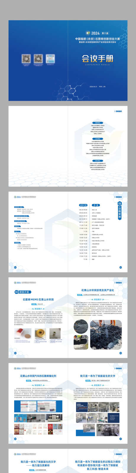 石墨烯创新大赛会议手册_源文件下载_AI格式_1000X1000像素-商务,流程,新能源,招商,企业,介绍,项目,手册,会议,大赛,石墨烯,科技,宣传册,画册-作品编号:2024081617003089-素材库-www.sucai1.cn