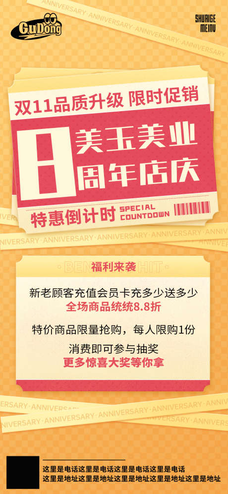 节日大促直播预告活动海报_源文件下载_PSD格式_1125X2436像素-战报,化妆品,整容,美妆,医美,盲盒,红包,双十一,双十二,划算节,618,新店,开业,商品,上新,购物车,直播,会员,消费,一口价,高端,艺术,狂欢节,排版,潮流,抖音,电商,活动,节日,大促,朋友圈,促销,折扣,海报-作品编号:2024082314484701-志设-zs9.com