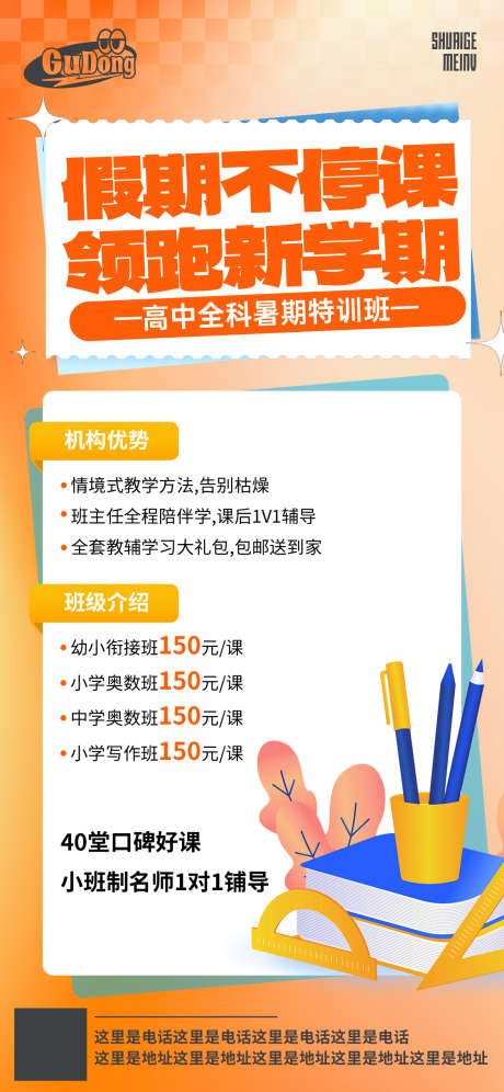 少儿培训教育海报_源文件下载_PSD格式_1125X2436像素-衔接班,夏令营,音乐,兴趣班,可爱,卡通,简约,测试,亲子,创意,篮球,体育,体适能,口才,美术,舞蹈,培训班-作品编号:2024082314481005-素材库-www.sucai1.cn