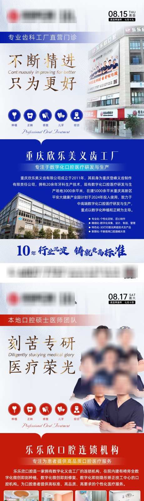 口腔医院简介_源文件下载_PSD格式_1080X4240像素-推广,微信,行业,标准,齿科,医疗,口腔,专家,团队,企业,简介,朋友圈-作品编号:2024081715254057-志设-zs9.com