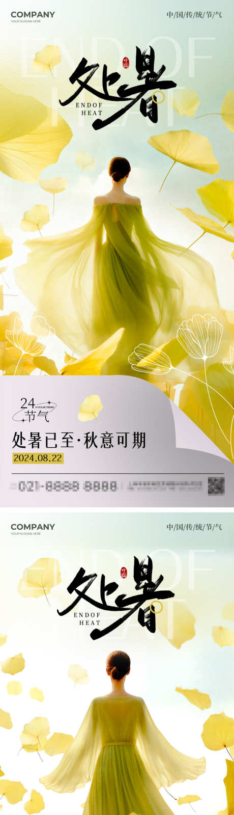 医美处暑节气海报_源文件下载_PSD格式_1080X2340像素-唯美,渐变,海报,处暑,节气-作品编号:2024081713392633-素材库-www.sucai1.cn