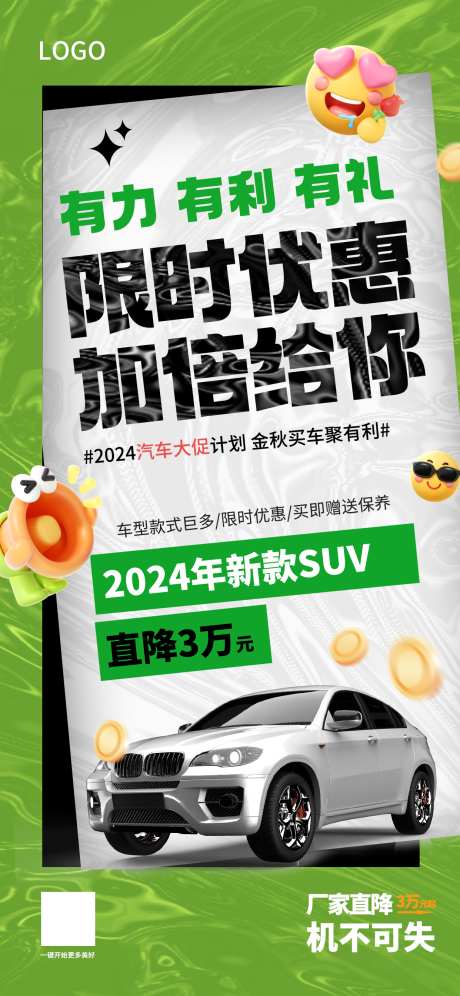 emoji情绪贴纸风汽车促销活动_源文件下载_PSD格式_1242X2688像素-卡通,可爱,绿色,塑料,薄膜,风格,活动,海报,展示,促销,汽车,情绪,贴纸风,表情包,emoji-作品编号:2024081714203913-素材库-www.sucai1.cn