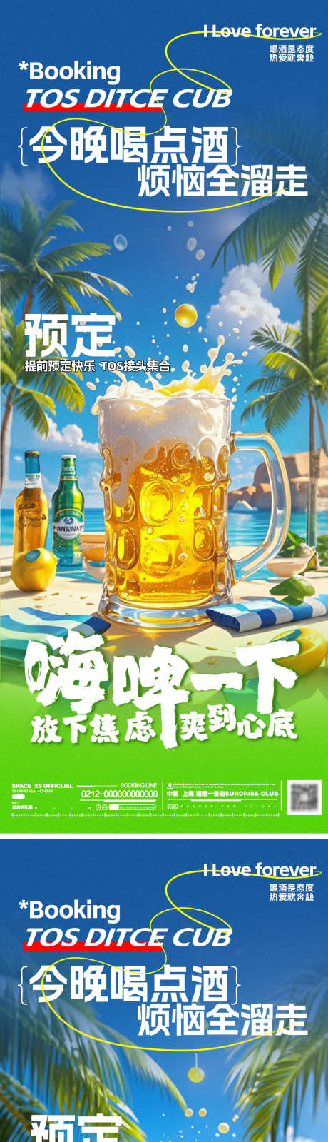 酒吧啤酒活动邀约海报_源文件下载_PSD格式_1182X3000像素-夜店,啤酒,邀约,海报,青岛,啤酒节,酷爽,夏日,哈皮,活动,house,live,KTV,酒吧-作品编号:2024081714502117-素材库-www.sucai1.cn