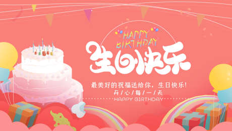 生日背景图片_源文件下载_PSD格式_1920X1080像素-祝福,聚会,喜庆,派对,卡通,蛋糕,生日,温馨-作品编号:2024081815205249-素材库-www.sucai1.cn