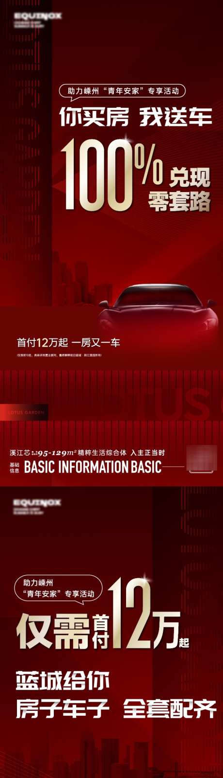 红金买房送车价值_源文件下载_750X4895像素-海报,地产,活动,大字报,销售,汽车,简约,大气,系列,置业-作品编号:2024081808363462-志设-zs9.com