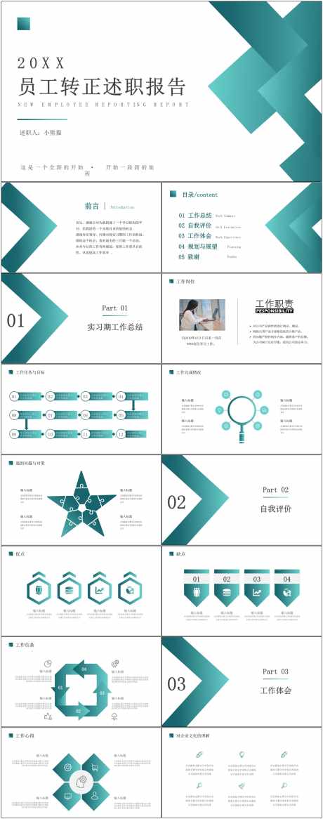 实习转正ppt_源文件下载_其他格式格式_1800X4561像素-实习,转正,ppt,述职,报告,企业,项目,工作-作品编号:2024081917095681-素材库-www.sucai1.cn