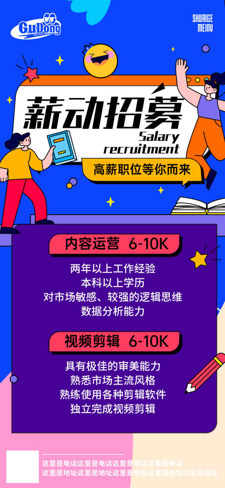 招聘朋友圈海报_源文件下载_PSD格式_1125X2436像素-纳新,海报,企业,招聘,人才,精英,岗位-作品编号:2024081813419881-素材库-www.sucai1.cn