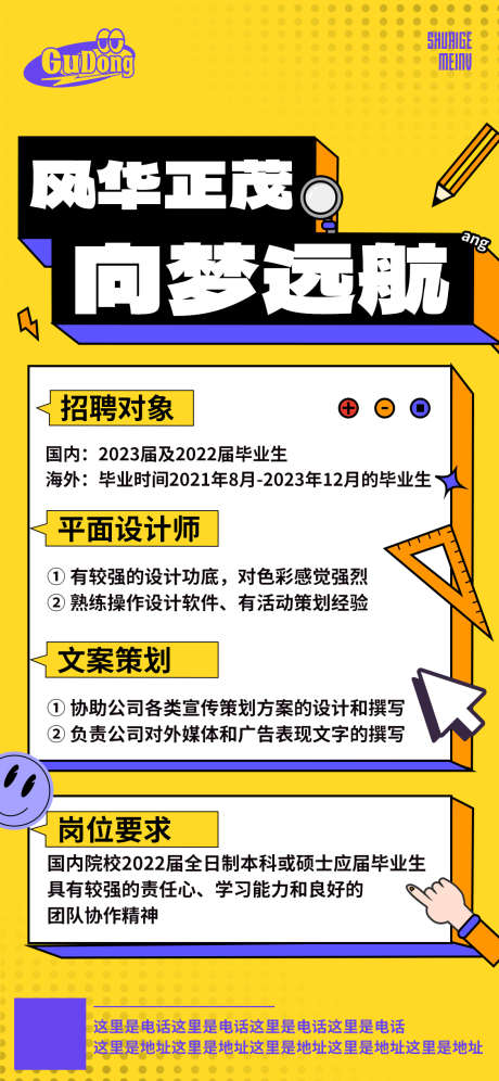 招聘朋友圈海报_源文件下载_PSD格式_1125X2436像素-纳新,海报,企业,招聘,人才,精英,岗位-作品编号:2024081813347807-素材库-www.sucai1.cn