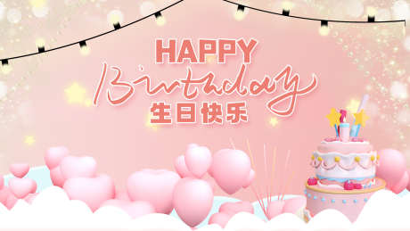 生日背景图片_源文件下载_PSD格式_1920X1080像素-祝福,聚会,喜庆,派对,卡通,蛋糕,生日,温馨-作品编号:2024081815172091-素材库-www.sucai1.cn