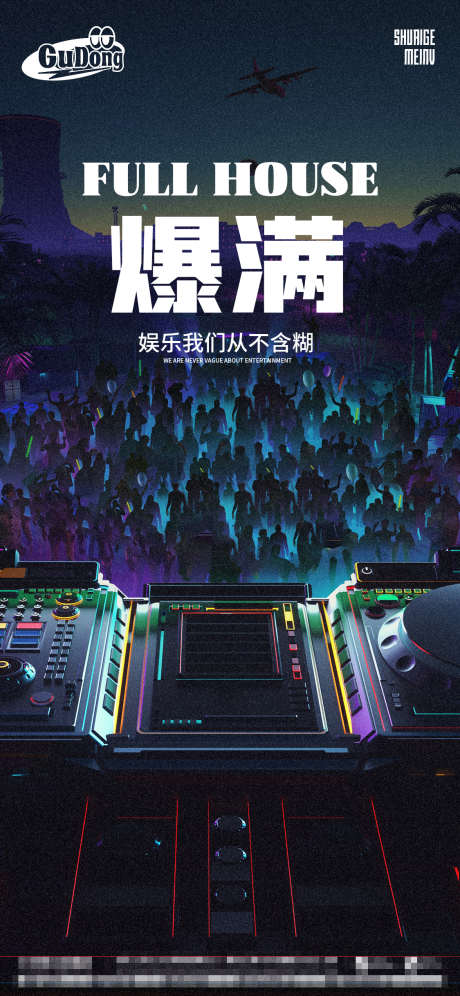 酒吧日常活动宣传创意海报_源文件下载_PSD格式_1125X2436像素-创意,潮流,爆满,海报,日常,炫酷,夜店,酒水,酒吧-作品编号:2024081811418267-素材库-www.sucai1.cn