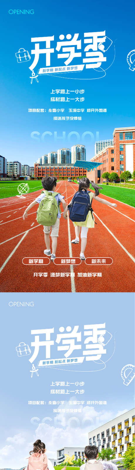 地产开学季学校价值点海报_源文件下载_1065X4597像素-海报,学生,学区房,教育,实景,价值点,学校,开学,上学,地产-作品编号:2024081817231059-素材库-www.sucai1.cn