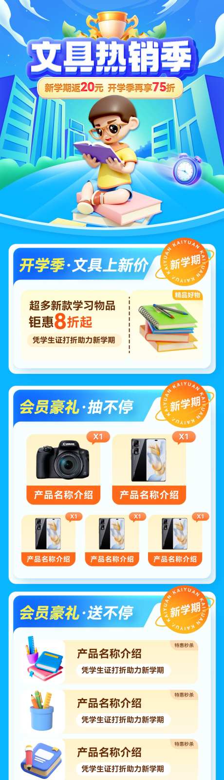 开学季新学期文具售卖活动优惠海报长图_源文件下载_PSD格式_1200X4645像素-长图,海报,优惠,活动,售卖,文具,新学期,开学季,电商-作品编号:2024081914448398-素材库-www.sucai1.cn