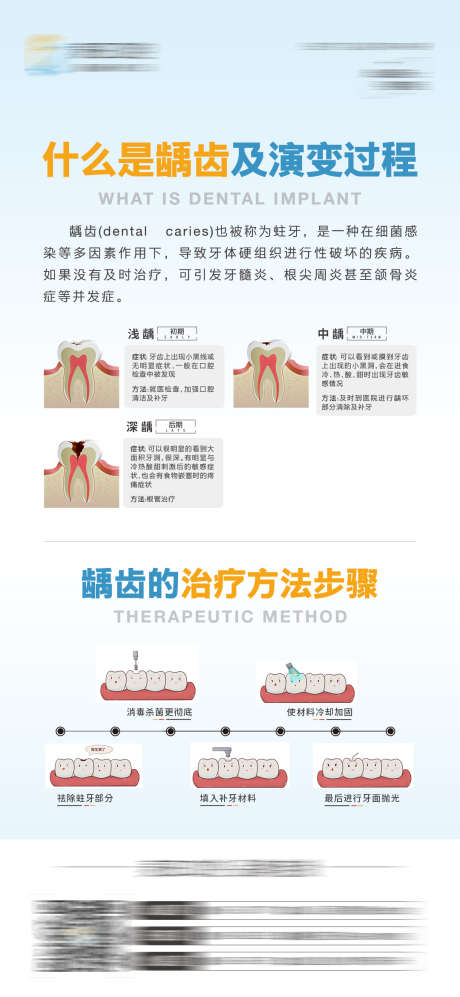 医美口腔龋齿补牙海报_源文件下载_PSD格式_1080X2340像素-长图,展架,展板,方法,卡通,牙齿,海报,补牙,龋齿,口腔,医美-作品编号:2024082011235916-素材库-www.sucai1.cn