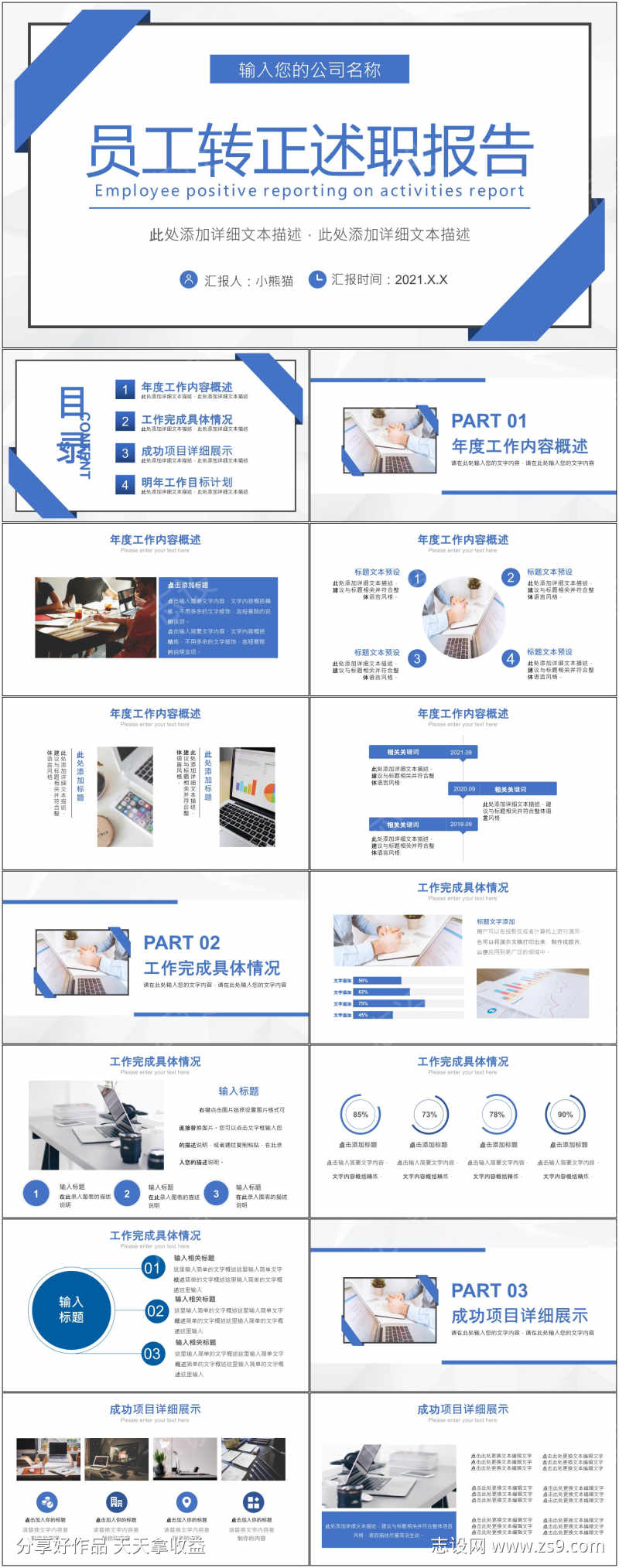 实习转正ppt