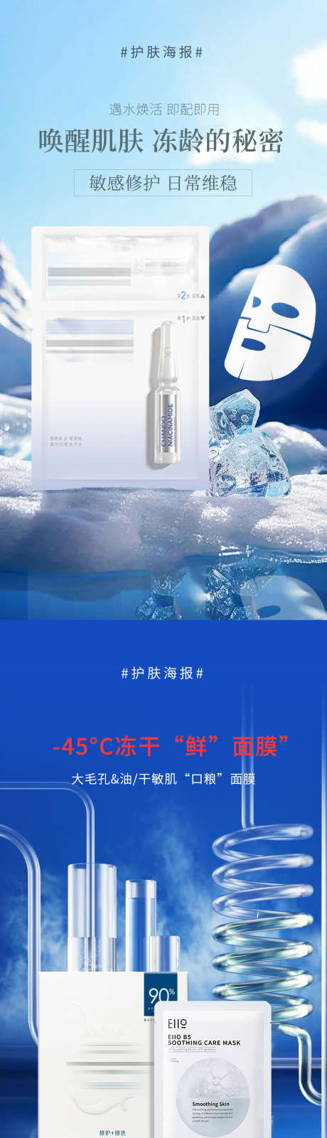 微商系列海报_源文件下载_PSD格式_1575X2985像素-系列,简约,产品,护肤品,微商,医美,海报,化妆品,面膜-作品编号:2024082014262954-素材库-www.sucai1.cn