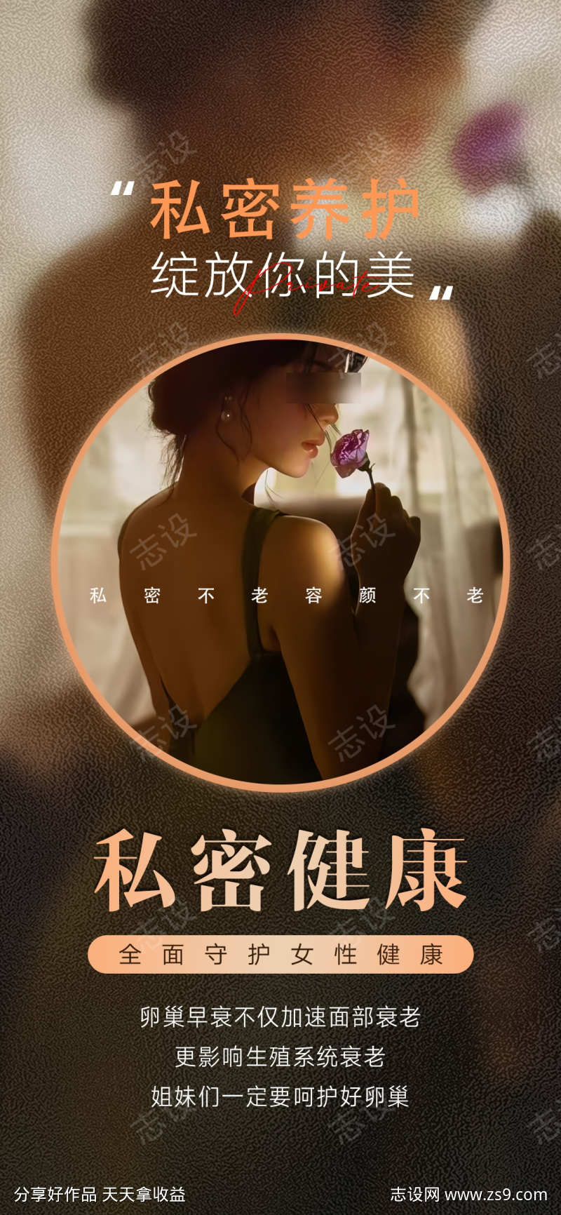 女性私密健康