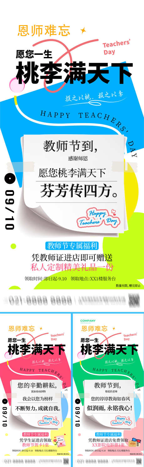 撞色简约风教师节感谢恩师活动系列海报_源文件下载_PSD格式_1125X3646像素-系列,撞色,简约,活动,礼物,感谢,教师节,海报-作品编号:2024082110375903-志设-zs9.com