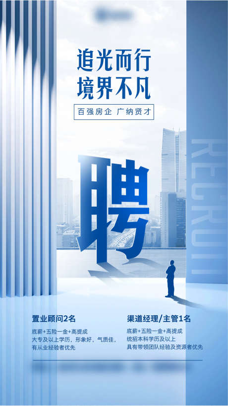 创意类招聘海报_源文件下载_AI格式_1712X2689像素-招聘,海报,创意,精英,岗位,人才,诚聘-作品编号:2024082110441224-素材库-www.sucai1.cn