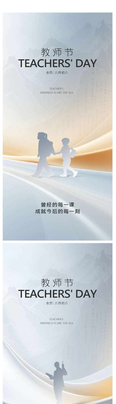 教师节海报_源文件下载_PSD格式_1284X2778像素-品质,海报,创意,教师节,高级,质感,剪影,师恩,感恩-作品编号:2024082214322683-素材库-www.sucai1.cn