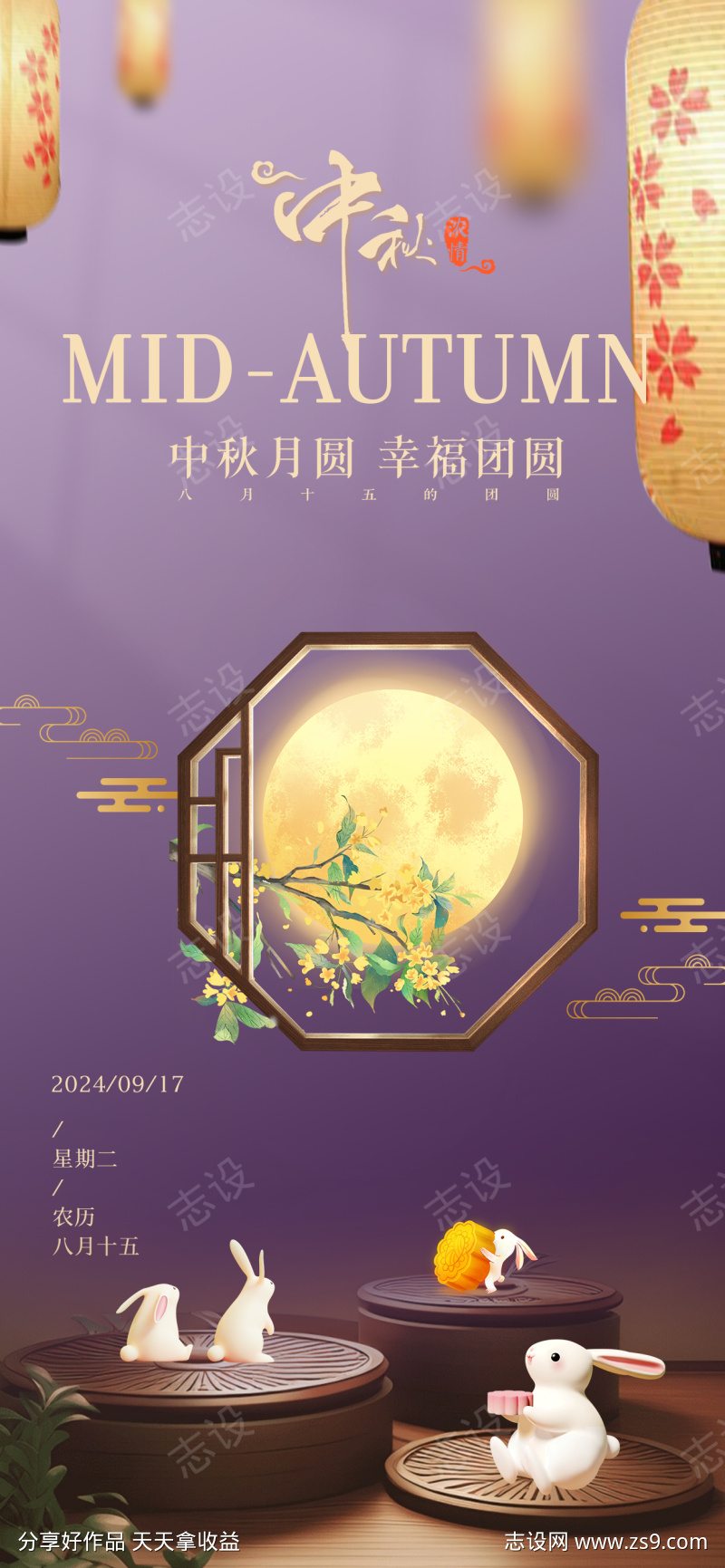 八月十五中秋节