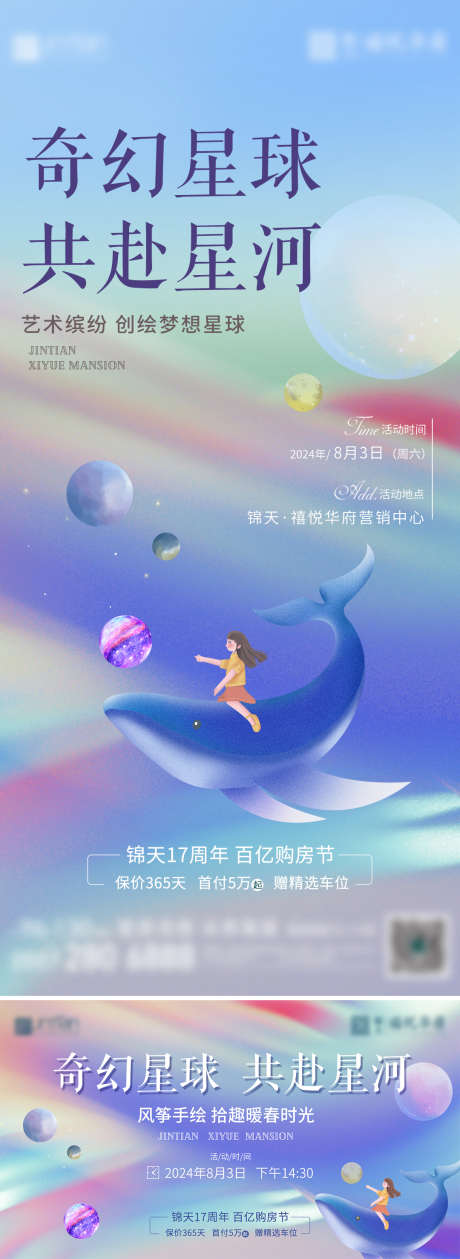 地产星球灯DIY活动海报_源文件下载_PSD格式_1080X2340像素-暖场,DIY,创意,梦幻,星球灯,地产活动,地产,活动海报,活动-作品编号:2024082015505944-志设-zs9.com