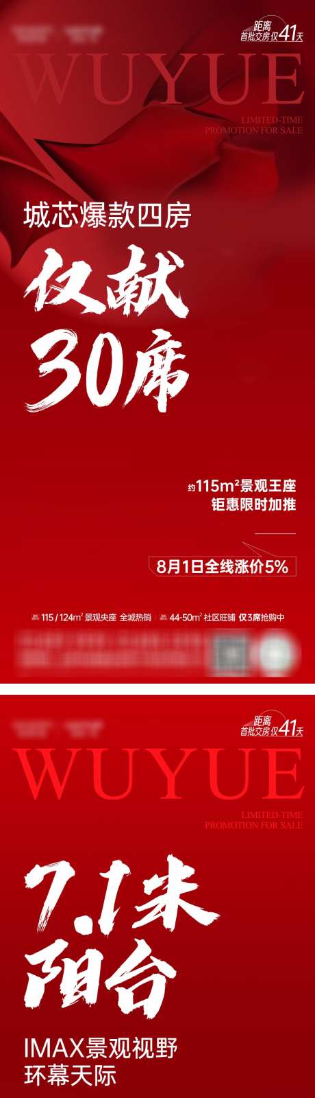 热销加推海报_源文件下载_CDR格式_1080X4716像素-书法,大字报,成交礼-作品编号:2024082010102527-志设-zs9.com