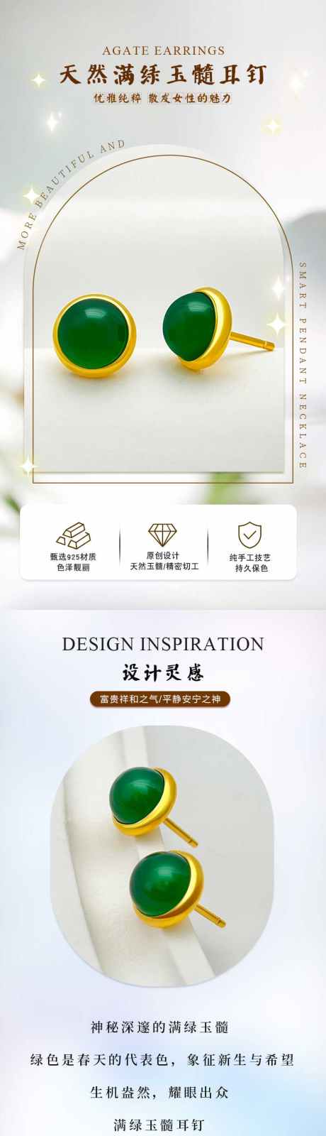 玉髓耳钉详情页设计_源文件下载_PSD格式_800X13628像素-玉髓耳钉,详情页,耳钉,珠宝,首饰,黄金,翡翠-作品编号:2024082020149261-志设-zs9.com