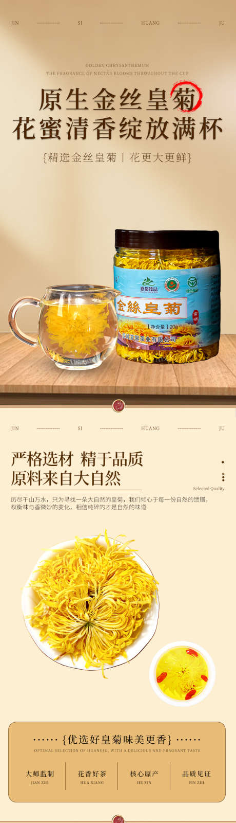 金丝皇菊罐装详情页_源文件下载_PSD格式_790X9667像素-商城,线上,详情,菊花,详情页,电商,茶叶,菊花茶-作品编号:2024082016282122-志设-zs9.com