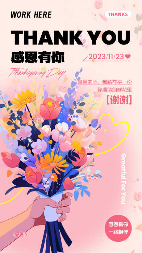 感恩节宣传海报_源文件下载_AI格式_750X1334像素-插画,花束,thanksday,宣传,海报,感恩节-作品编号:2024082214589133-志设-zs9.com