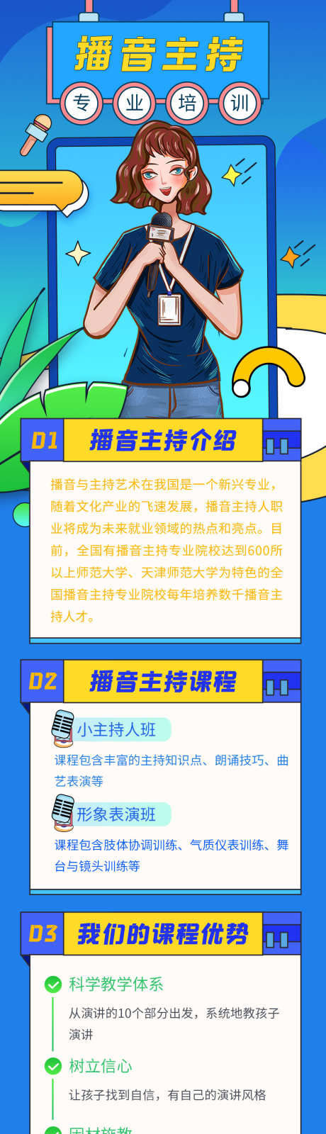 播音主持艺术培训推文长图_源文件下载_PSD格式_1080X4660像素-播音,培训,主持,推文,公众号,长图,活动,招生,特长-作品编号:2024082214503082-素材库-www.sucai1.cn