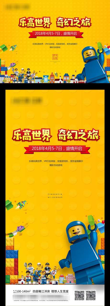 房地产乐高玩具暖场主画面展板_源文件下载_PSD格式_1134X3132像素-展板,主画面,暖场,玩具,乐高,房地产-作品编号:2024082118273194-素材库-www.sucai1.cn