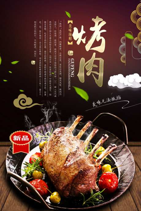 餐饮美食烤肉宣传海报挂画_源文件下载_PSD格式_3543X5315像素-挂画,海报,宣传,烤肉,美食,餐饮-作品编号:2024082216372993-素材库-www.sucai1.cn