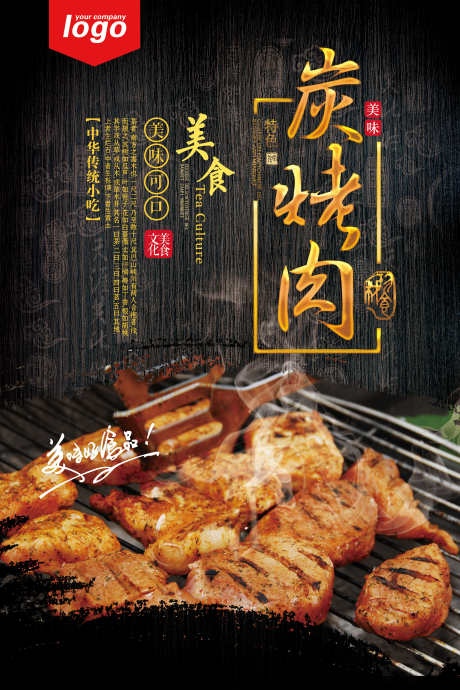 餐饮美食烤肉宣传海报挂画_源文件下载_PSD格式_3000X4500像素-挂画,海报,宣传,烤肉,美食,餐饮-作品编号:2024082216378528-素材库-www.sucai1.cn