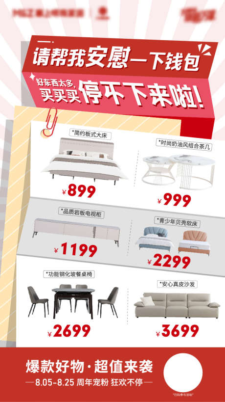 家居产品海报_源文件下载_AI格式_750X1334像素-产品,海报,家居,家具,通用-作品编号:2024082310538340-素材库-www.sucai1.cn